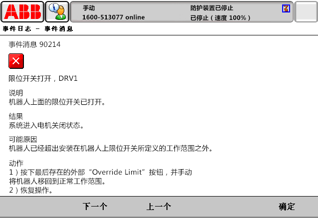 90214限位開關打開，DRV1